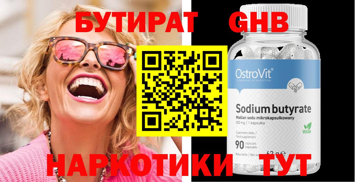 БУТИРАТ оксибутират  Вход с VPN  Бутират  Керчь 