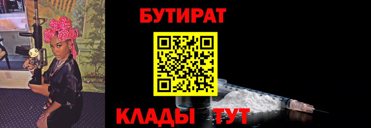БУТИРАТ 99% Керчь