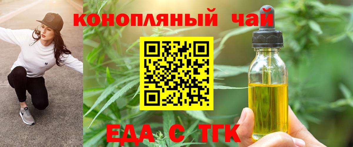 Еда ТГК конопля  Вход с VPN  Керчь 