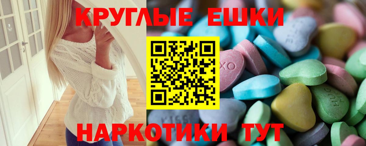 ЭКСТАЗИ круглые Керчь