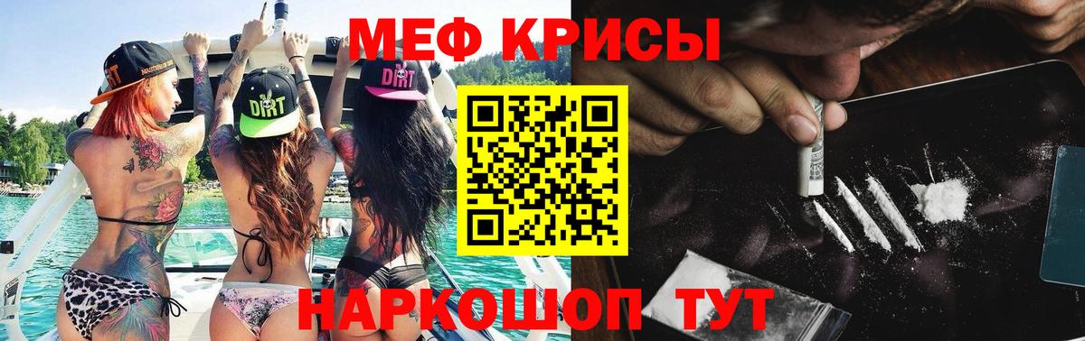 Меф мука Керчь