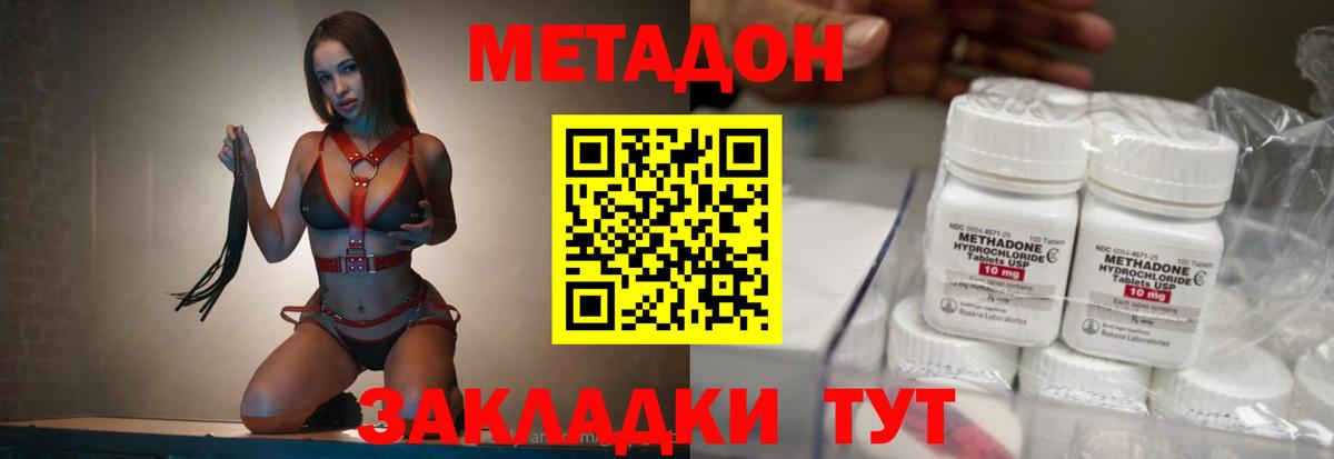 Метадон кристалл Керчь
